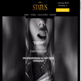 Скриншот главной страницы сайта status-man.ru
