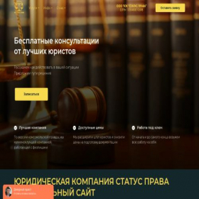 Скриншот главной страницы сайта status-prava.in.net