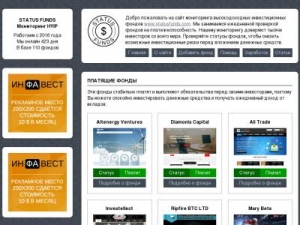 Скриншот главной страницы сайта statusfunds.com