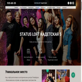 Скриншот главной страницы сайта statusloft.ru