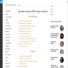 Скриншот главной страницы сайта statusyvkontakte.ru