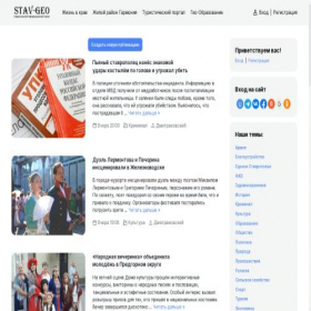 Скриншот главной страницы сайта stav-geo.ru