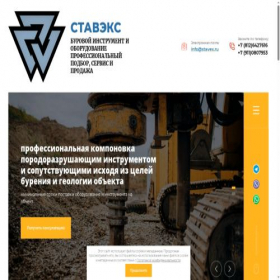 Скриншот главной страницы сайта stavex.ru