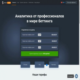 Скриншот главной страницы сайта stavki.club