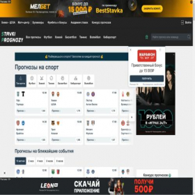 Скриншот главной страницы сайта stavkiprognozy.ru