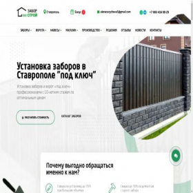 Скриншот главной страницы сайта stavropol-zaborstroi.ru