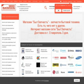 Скриншот главной страницы сайта stavropol.bytzapchast.ru