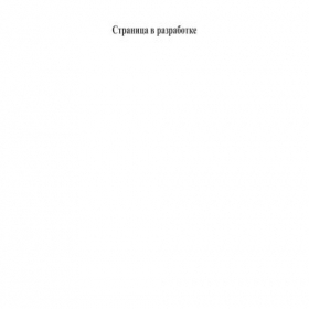Скриншот главной страницы сайта stavropol.forbitor.ru