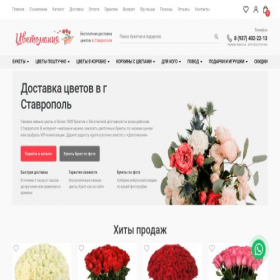 Скриншот главной страницы сайта stavropol.loveflowers24.ru