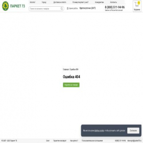 Скриншот главной страницы сайта stavropol.parket73.ru