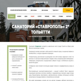Скриншот главной страницы сайта stavropol.seven.travel