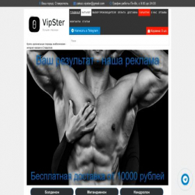 Скриншот главной страницы сайта stavropol.vip-steroid.net