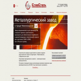 Скриншот главной страницы сайта stavstal.net