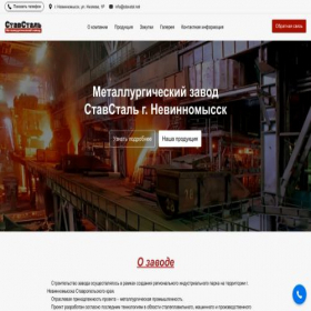 Скриншот главной страницы сайта stavsteelmetal.turbo.site