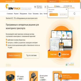 Скриншот главной страницы сайта stavtrack.kz