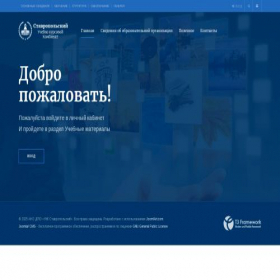 Скриншот главной страницы сайта stavukk.ru