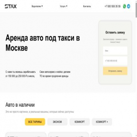 Скриншот главной страницы сайта stax.ru