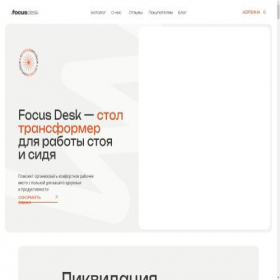 Скриншот главной страницы сайта stayhomedesk.ru