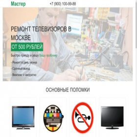 Скриншот главной страницы сайта stc-remonttv.ru
