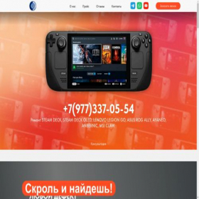 Скриншот главной страницы сайта steam-deck.online