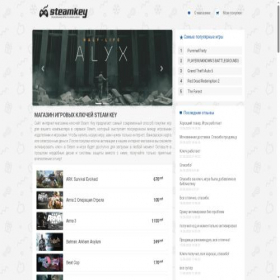 Скриншот главной страницы сайта steam-key.ru