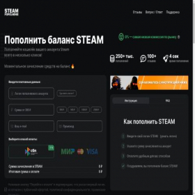 Скриншот главной страницы сайта steam-popolnenie.online