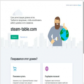 Скриншот главной страницы сайта steam-table.com