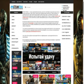 Скриншот главной страницы сайта steam-zona.ru