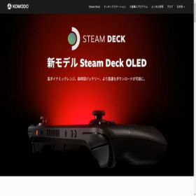 Скриншот главной страницы сайта steamdeck.komodo.jp