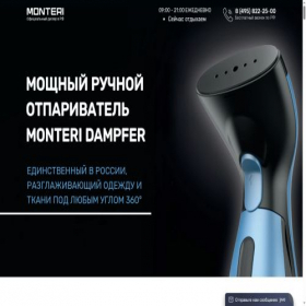 Скриншот главной страницы сайта steamer.monteri.ru