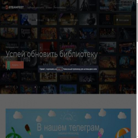 Скриншот главной страницы сайта steamfeet.com