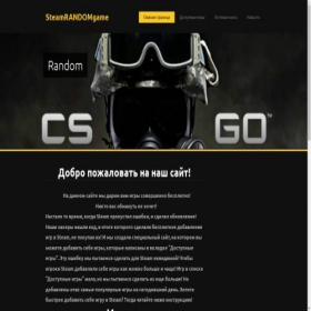 Скриншот главной страницы сайта steamgame7.webnode.ru