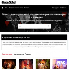 Скриншот главной страницы сайта steamglobal.ru