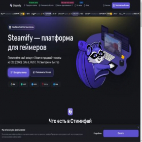 Скриншот главной страницы сайта steamify.io