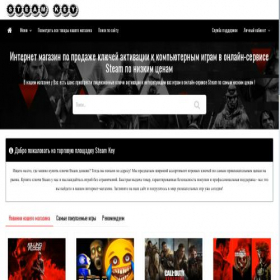 Скриншот главной страницы сайта steamkey.su