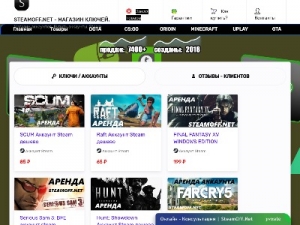 Скриншот главной страницы сайта steamoff.net