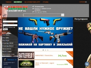 Скриншот главной страницы сайта steampay.by