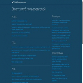 Скриншот главной страницы сайта steamru.org
