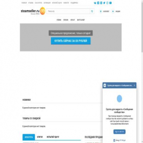 Скриншот главной страницы сайта steamseller.ru