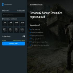 Скриншот главной страницы сайта steamtransfer.ru