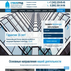 Скриншот главной страницы сайта steclograd.ru