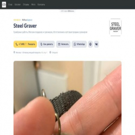 Скриншот главной страницы сайта steel-graver.clients.site