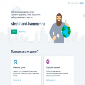 Скриншот главной страницы сайта steel-hand-hammer.ru
