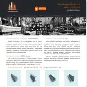 Скриншот главной страницы сайта steel-holding.ru