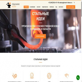 Скриншот главной страницы сайта steel-ideas.ru