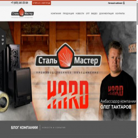 Скриншот главной страницы сайта steel-master.ru
