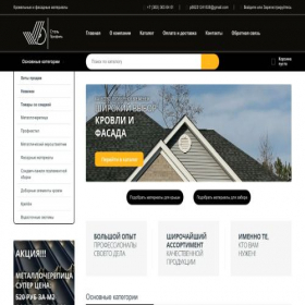 Скриншот главной страницы сайта steel-product.ru