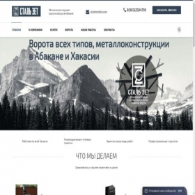 Скриншот главной страницы сайта steel-z.ru