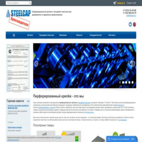 Скриншот главной страницы сайта steelcap.ru