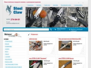 Скриншот главной страницы сайта steelclaw.ru